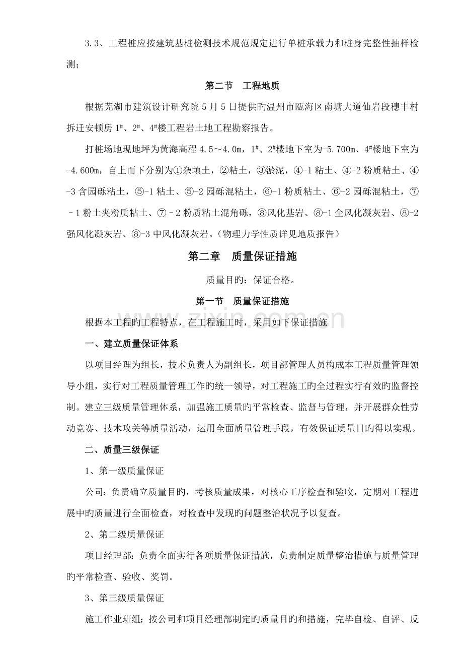 机械钻孔灌注桩综合施工专题方案.docx_第2页