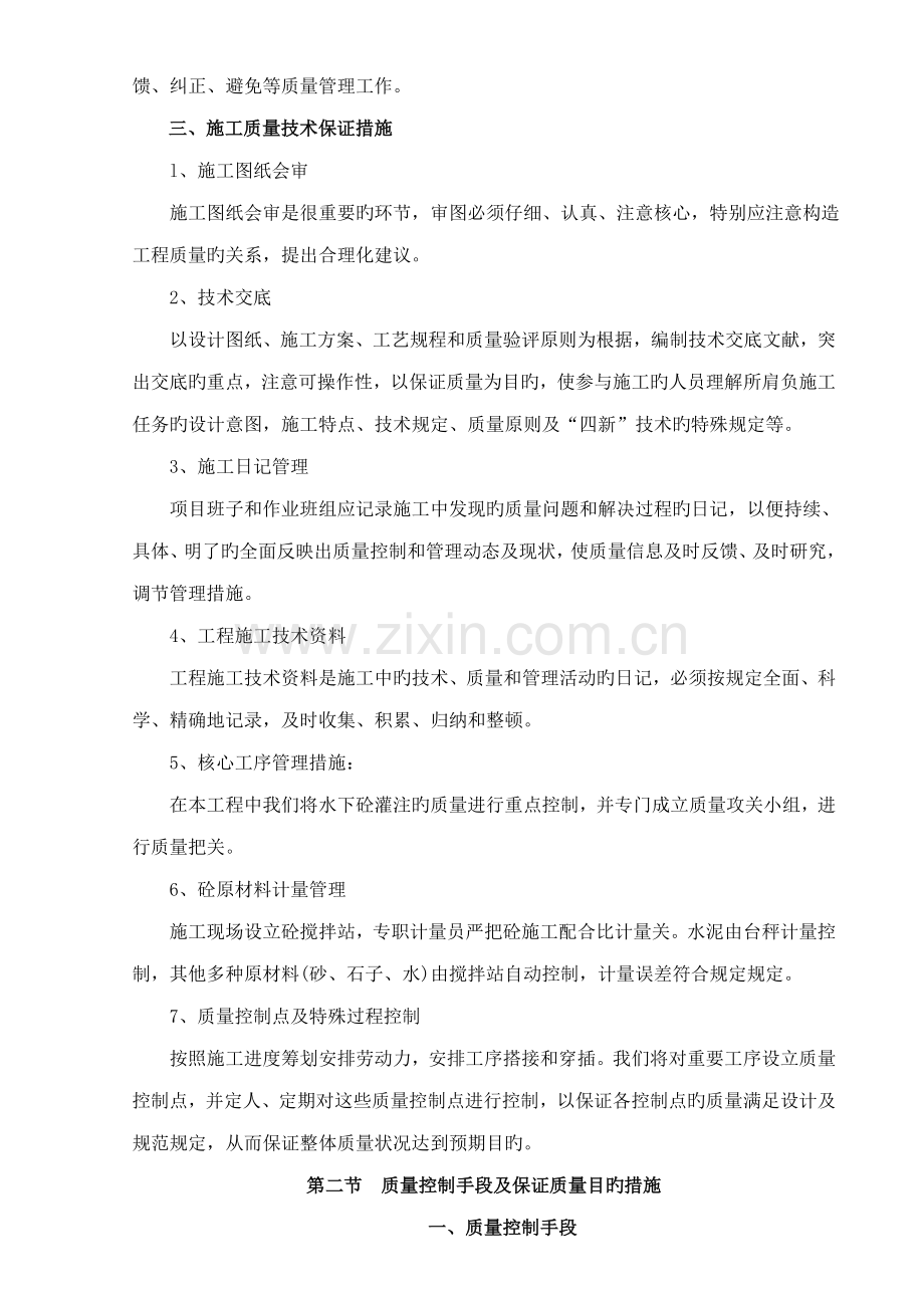 机械钻孔灌注桩综合施工专题方案.docx_第3页