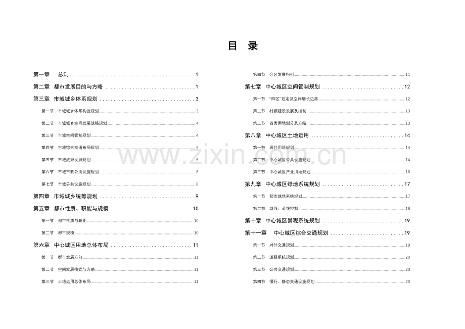 景德镇市城市总体规划方案规划方案文本.doc_第1页