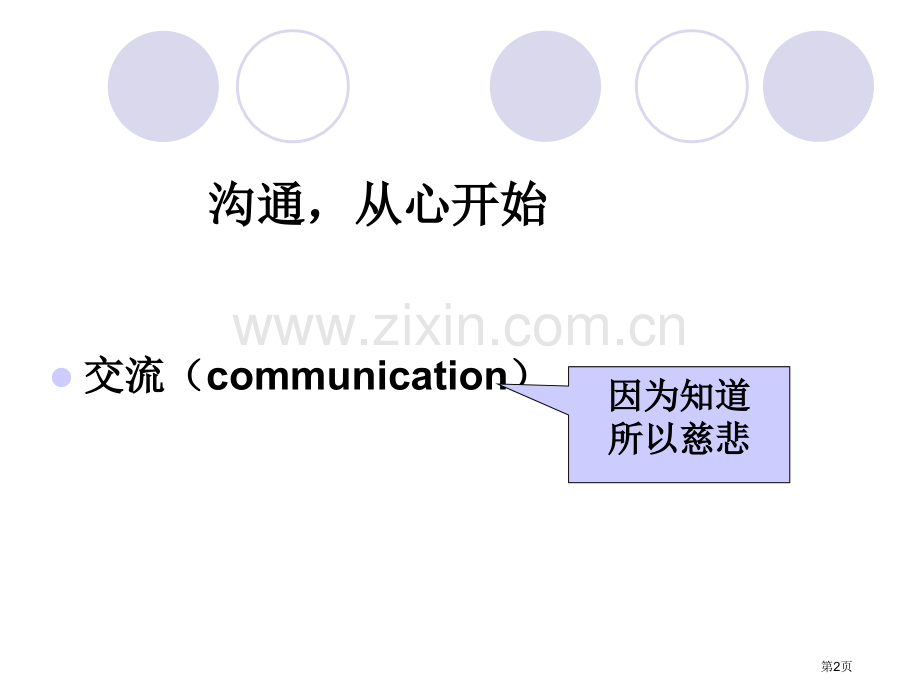 聊城大学美术学院传播学传播学省公共课一等奖全国赛课获奖课件.pptx_第2页