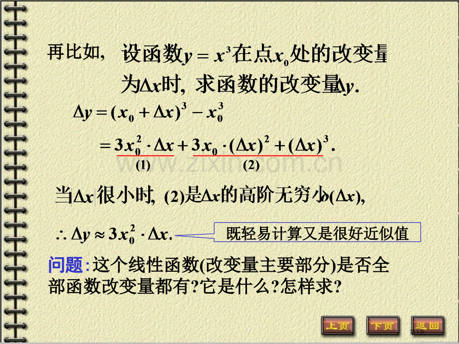 数学分析导数和微分省公共课一等奖全国赛课获奖课件.pptx_第3页