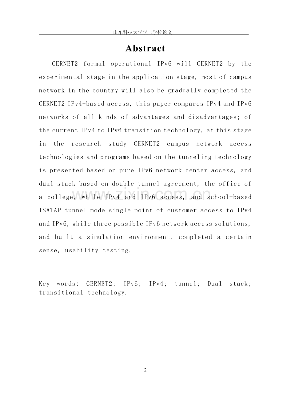 本科毕业论文---ipv4向ipv6过渡方案.doc_第2页