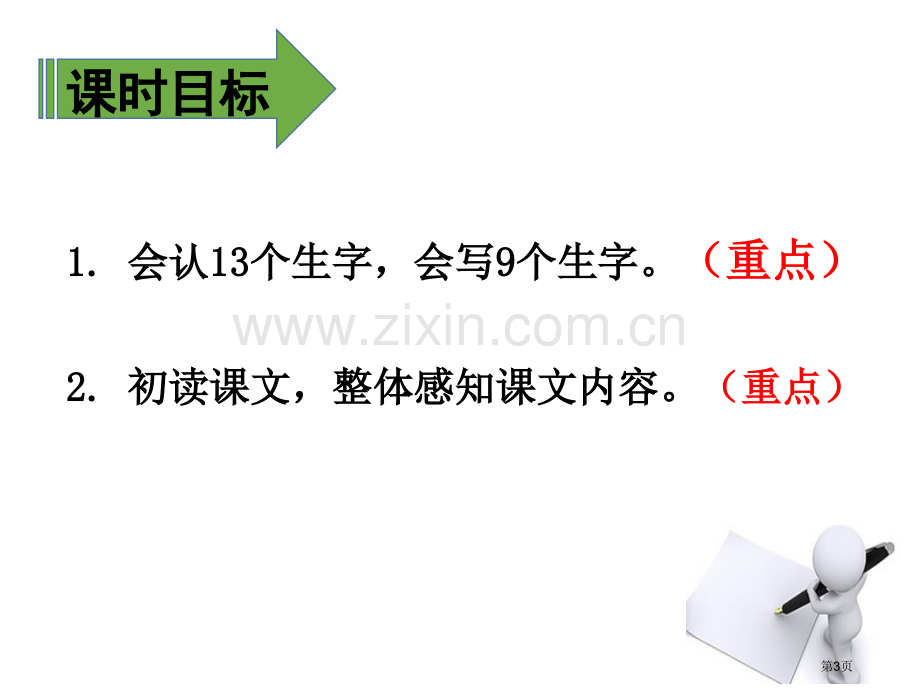 要是你在野外迷了路讲义省公开课一等奖新名师比赛一等奖课件.pptx_第3页