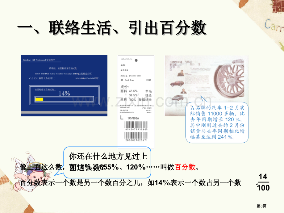 百分数市公开课一等奖百校联赛获奖课件.pptx_第3页