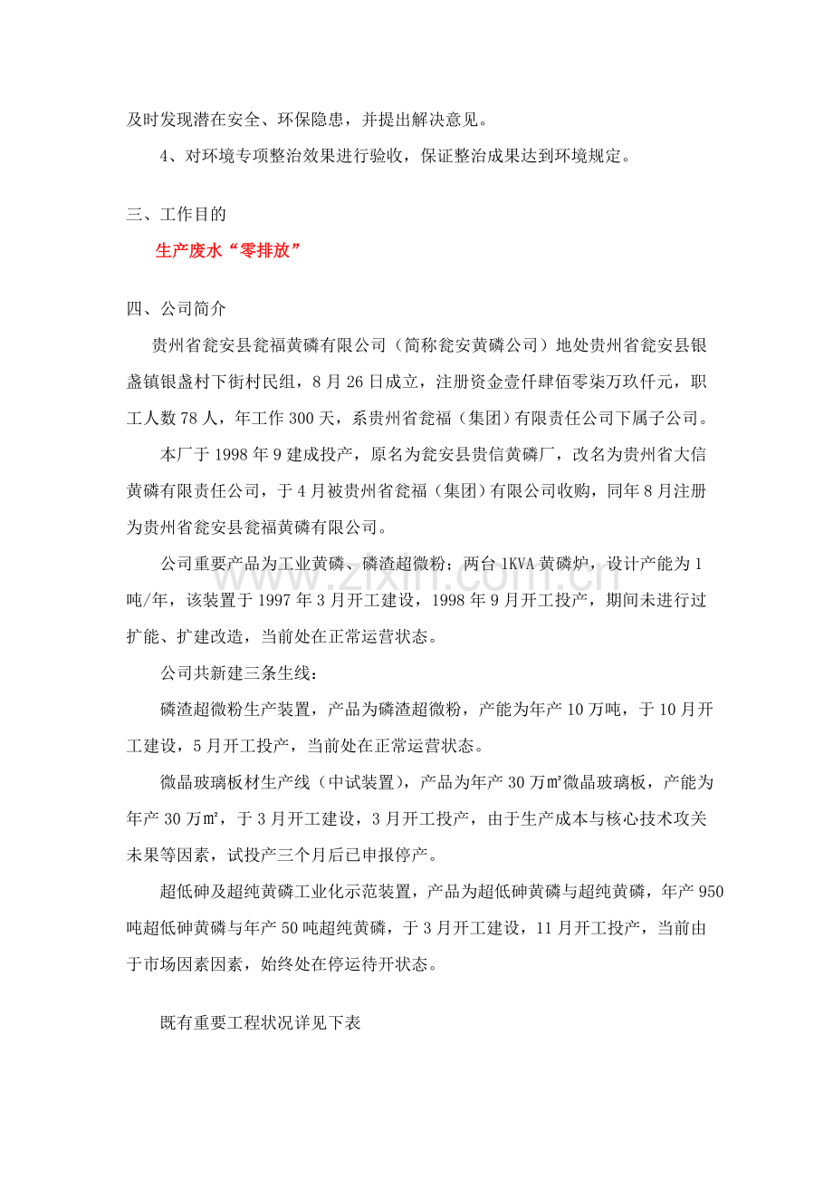 瓮安黄磷公司环保隐患整改专项方案废水基本工艺作业流程图.doc_第3页