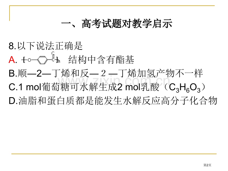 有机化学教材分析省公共课一等奖全国赛课获奖课件.pptx_第2页