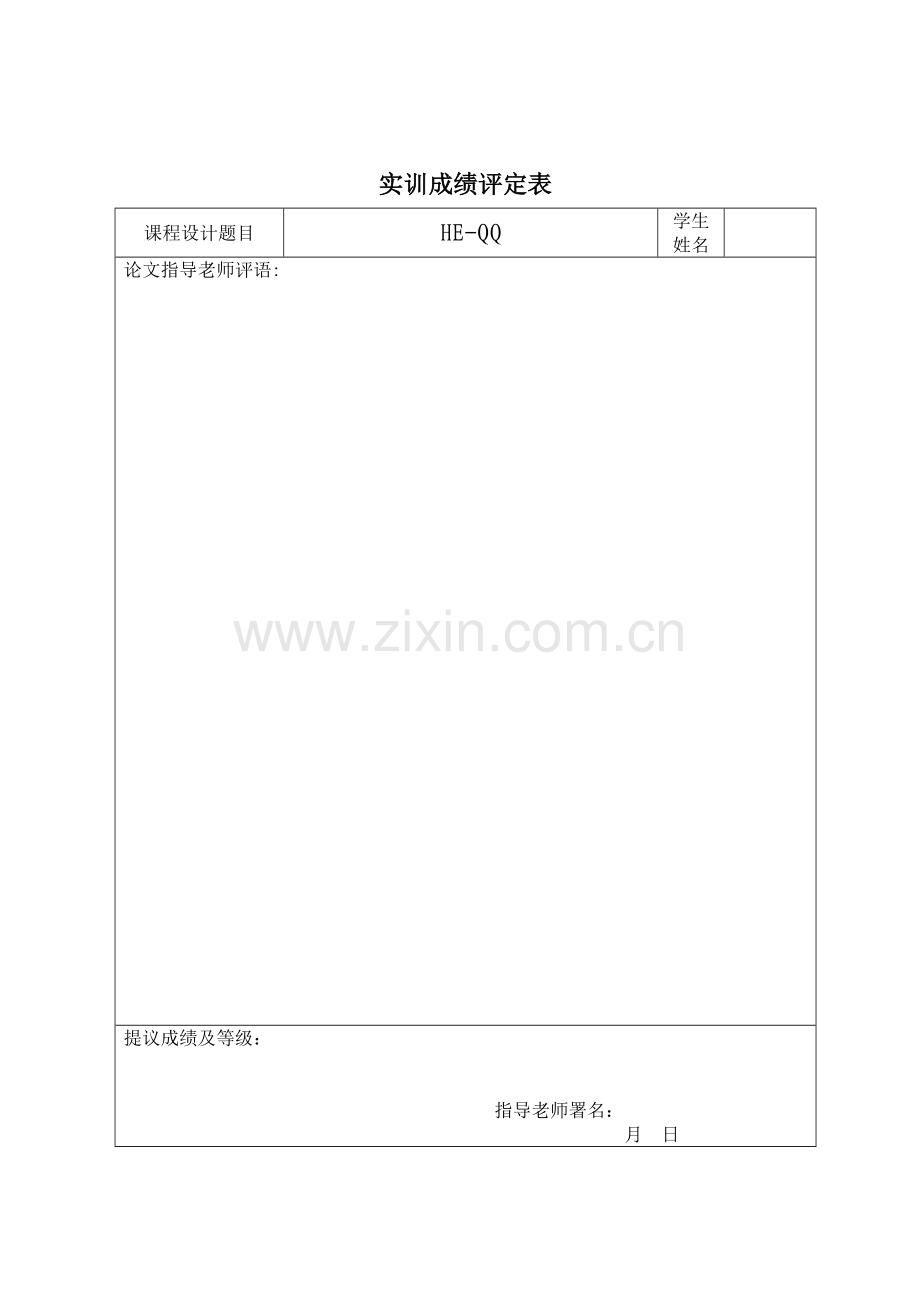 UML即时通讯系统建模实训总结报告.doc_第2页