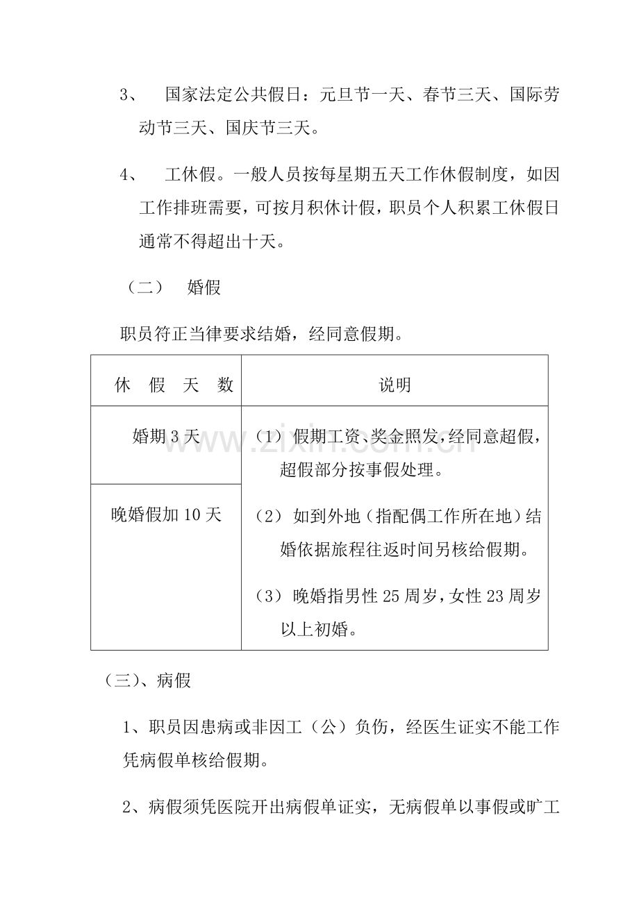 有限公司考勤管理制度规定样本.doc_第3页