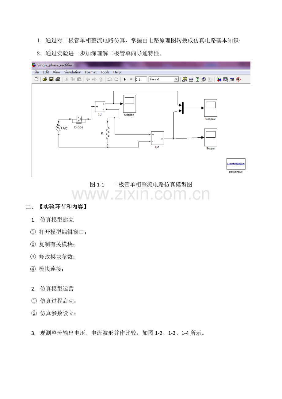 电力拖动自动控制新版系统Matlab仿真实验报告.doc_第2页