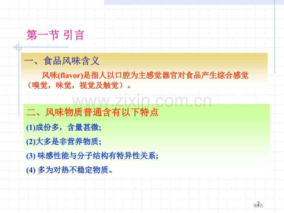 食品化学专题教育课件省公共课一等奖全国赛课获奖课件.pptx_第2页