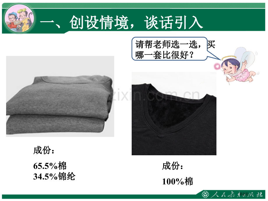 百分数的认识和意义市公开课一等奖百校联赛获奖课件.pptx_第2页