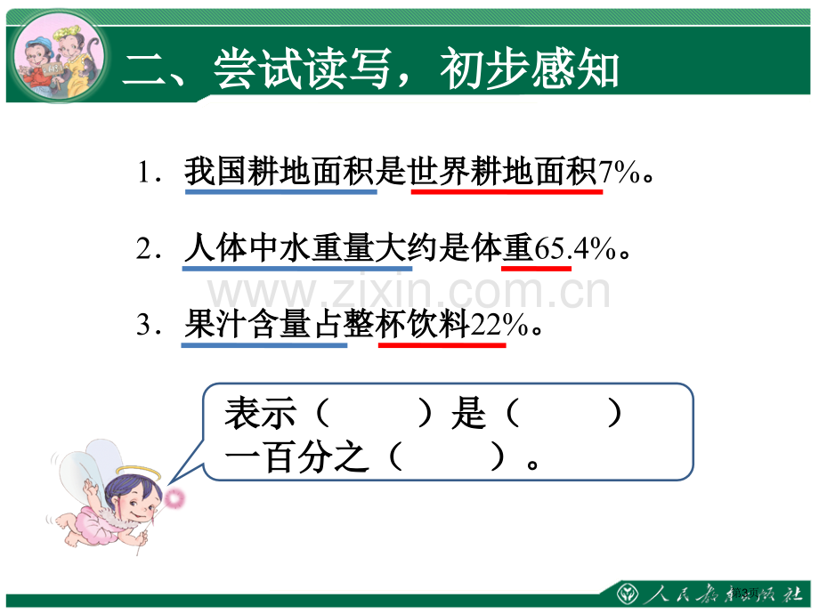 百分数的认识和意义市公开课一等奖百校联赛获奖课件.pptx_第3页