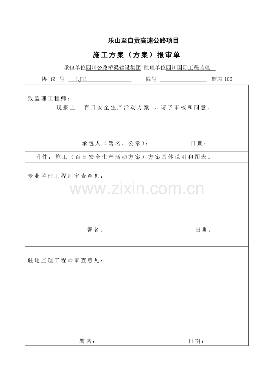 百日安全生产活动方案样本.doc_第2页