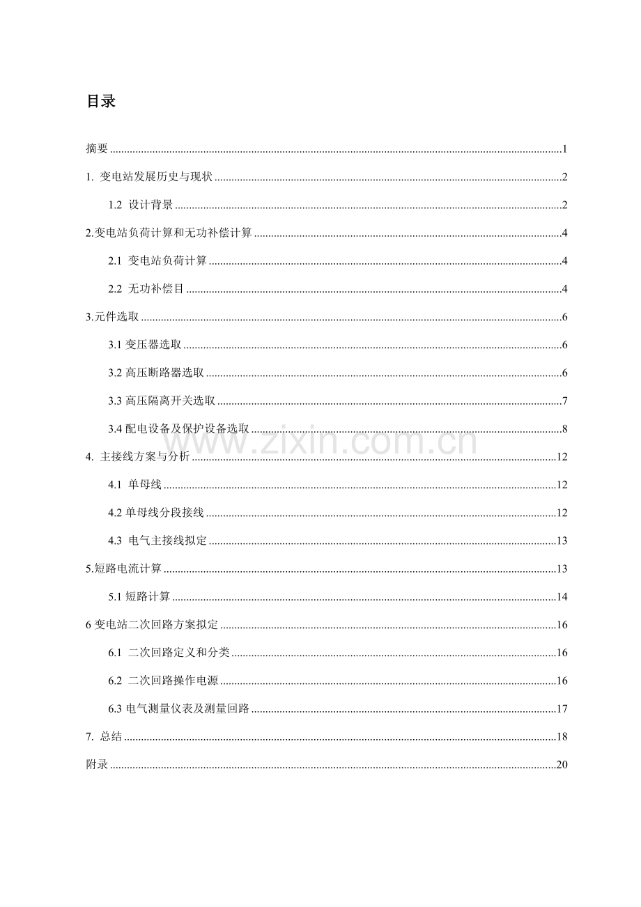 新版电力系统分析专业课程设计.doc_第2页