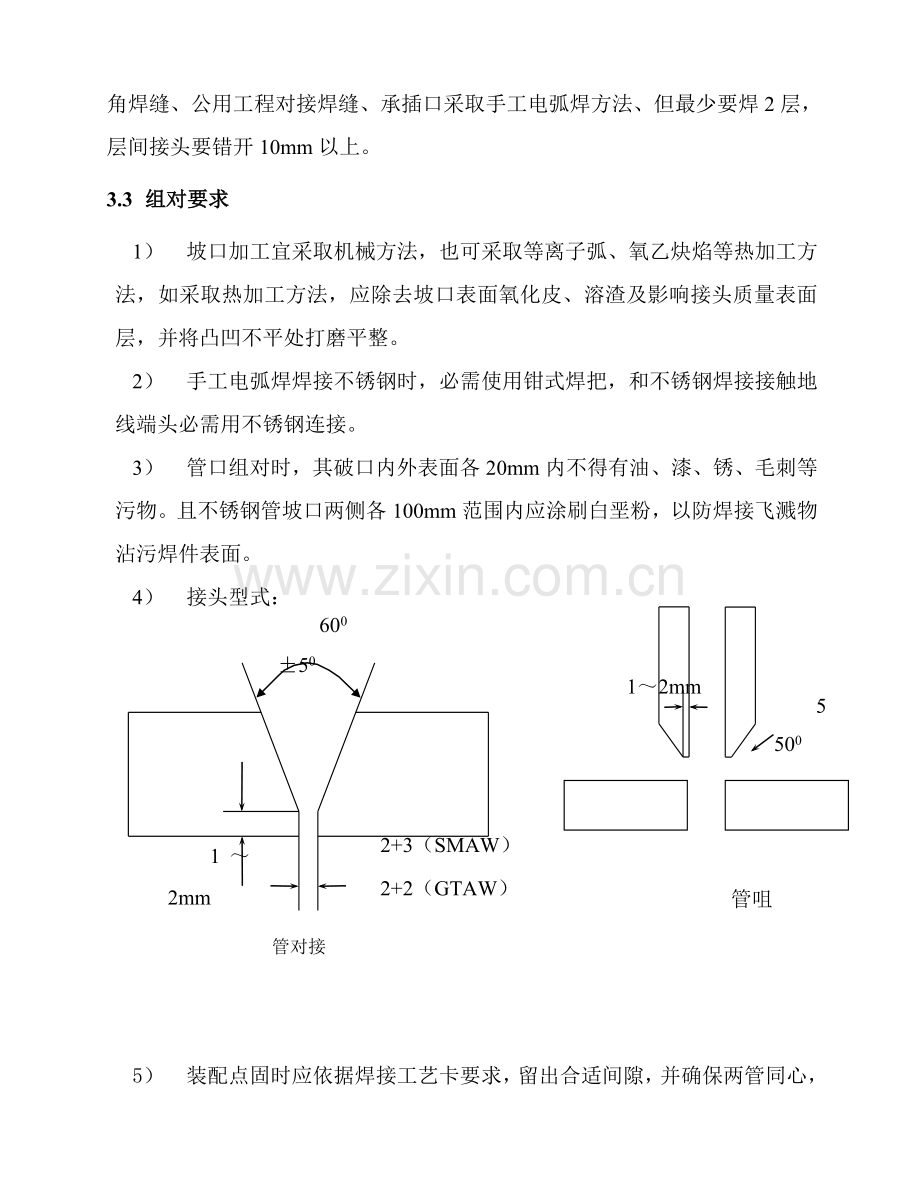 焊接工艺指导书合成氨模板.doc_第3页