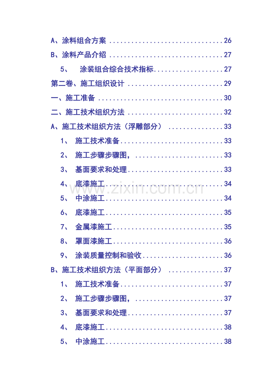 涂料工程商务投标书模板.doc_第2页