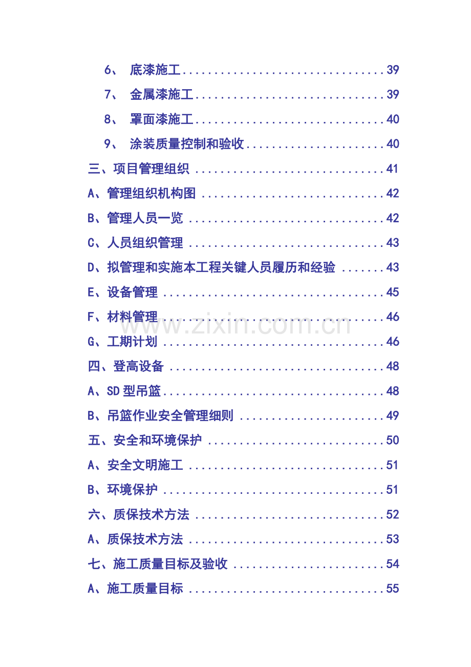 涂料工程商务投标书模板.doc_第3页