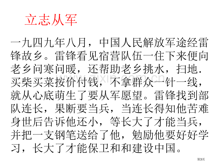 结合学习雷锋开展复习工作班会课省公共课一等奖全国赛课获奖课件.pptx_第3页