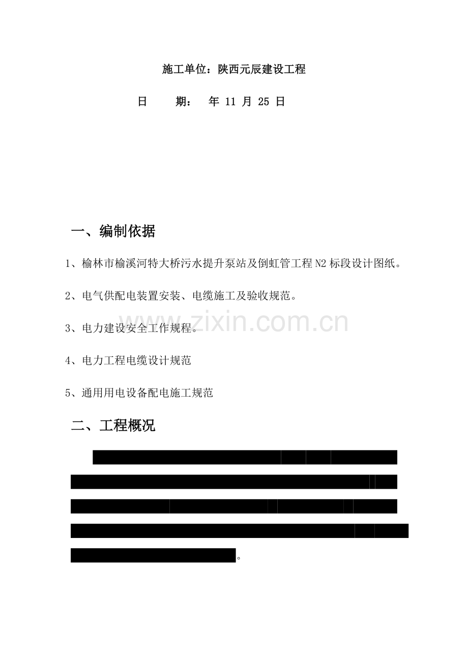 电气自控部分综合项目施工专项方案.docx_第2页