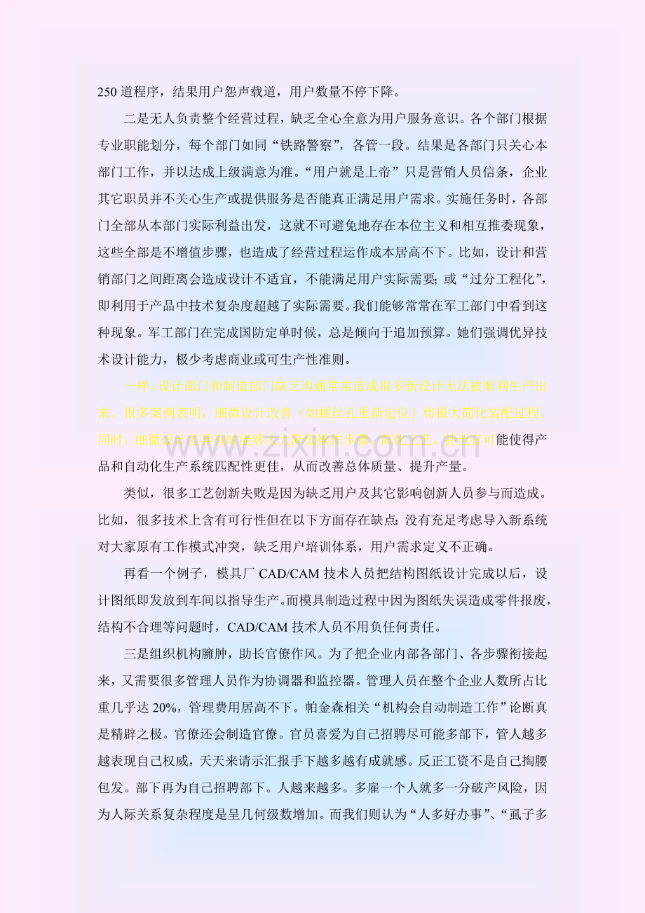 现代企业流程再造方案分析样本.doc_第2页