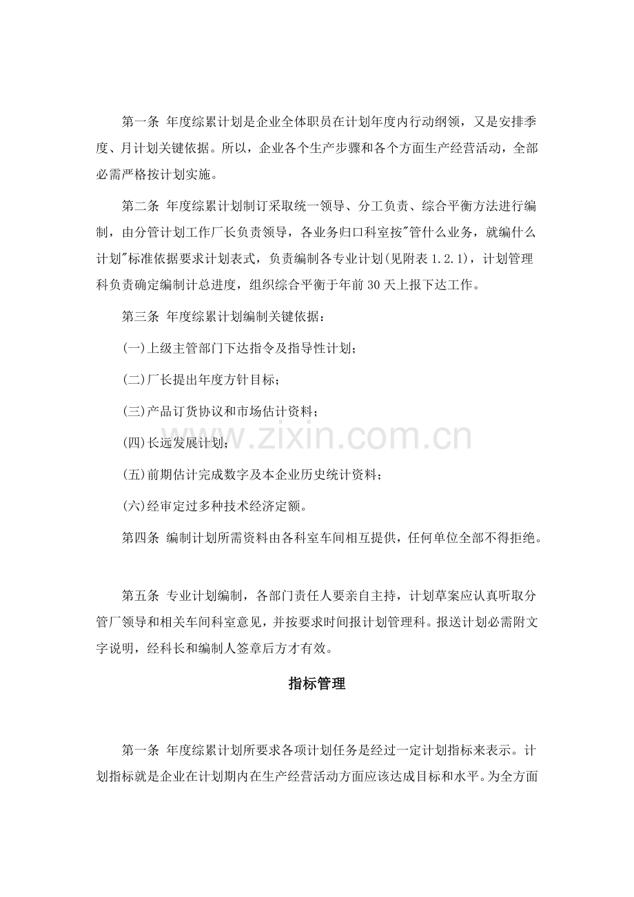 经营计划管理工作制度模板样本.doc_第3页