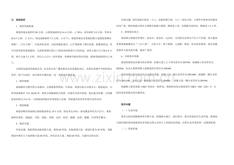 麻城移民文化公园总体规划方案说明调整.doc_第2页