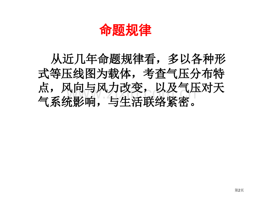 等压线图的判读用市公开课一等奖百校联赛获奖课件.pptx_第2页