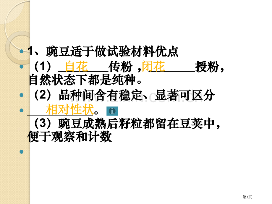 生物分离定律浙科版必修省公共课一等奖全国赛课获奖课件.pptx_第3页