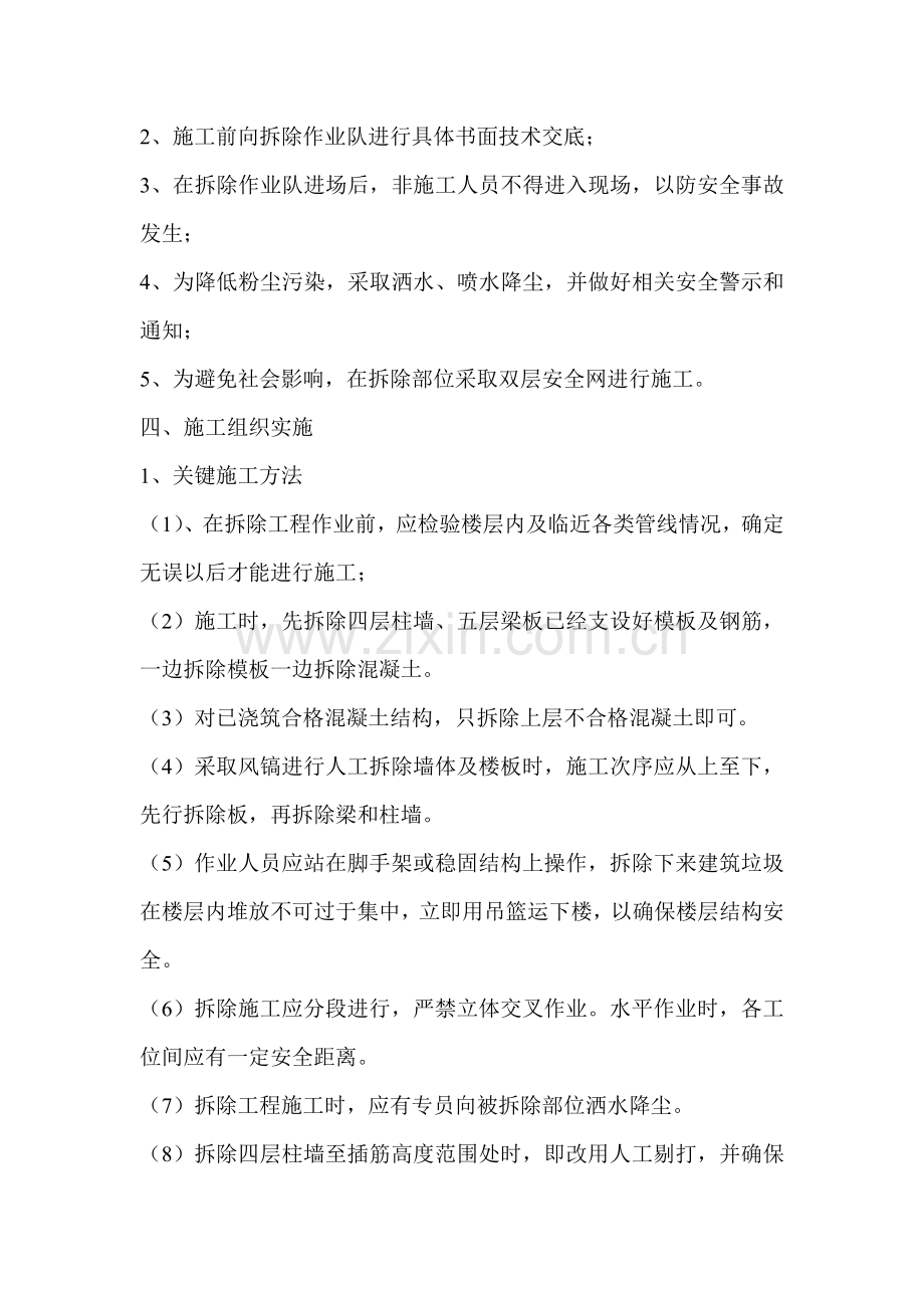 混凝土结构拆除专业方案.doc_第2页