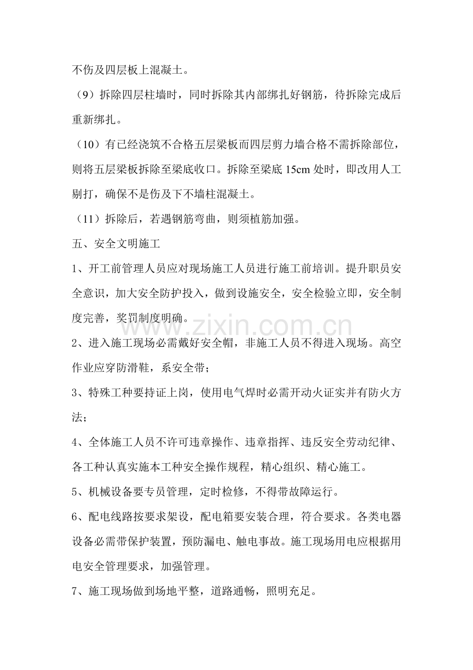 混凝土结构拆除专业方案.doc_第3页