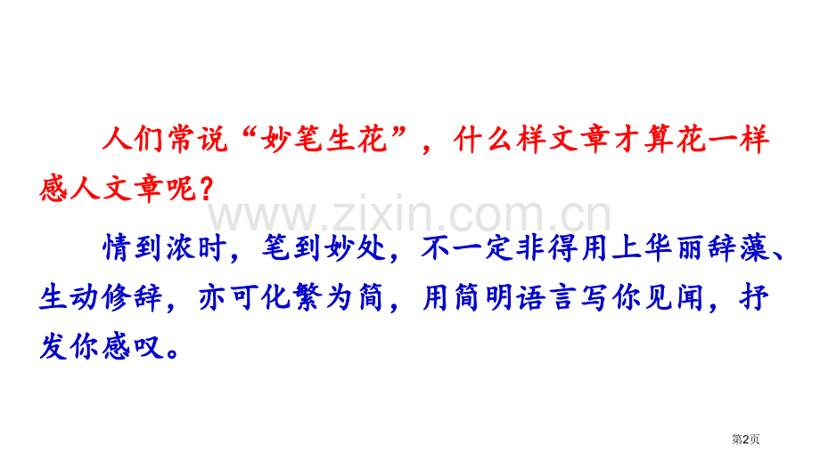 语言简明省公开课一等奖新名师比赛一等奖课件.pptx_第2页