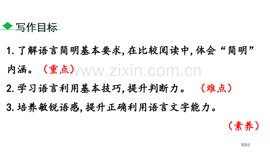 语言简明省公开课一等奖新名师比赛一等奖课件.pptx_第3页