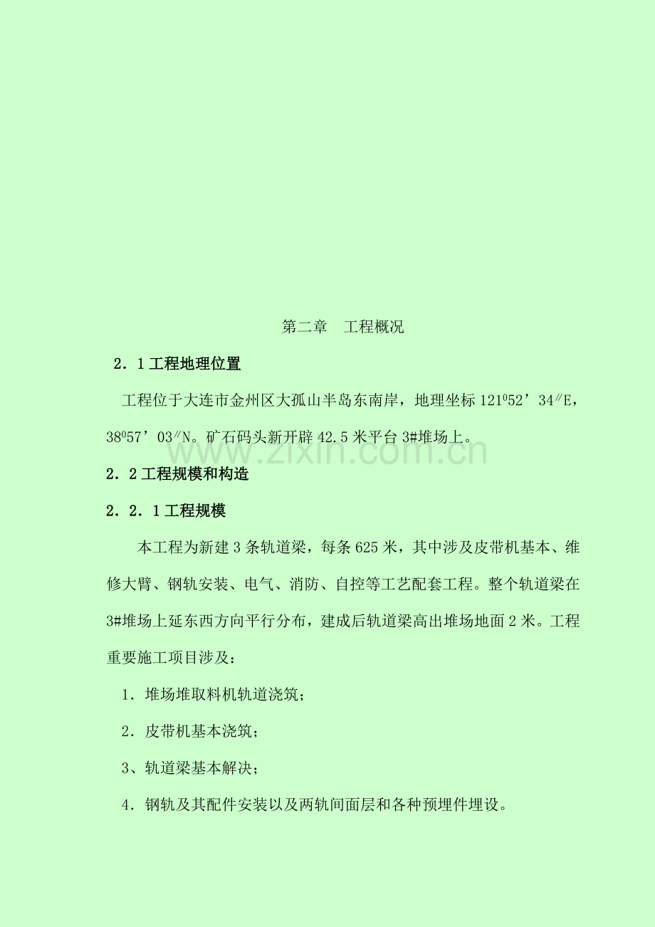 轨道梁综合项目施工组织设计.doc_第2页