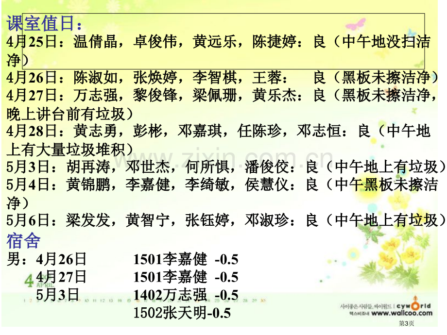 主题班会防火防电省公共课一等奖全国赛课获奖课件.pptx_第3页