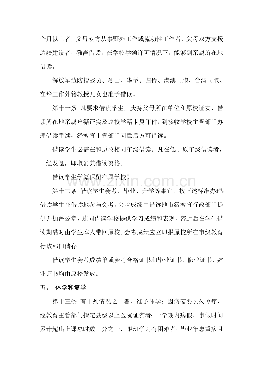 普通高中学籍管理标准规定.doc_第3页