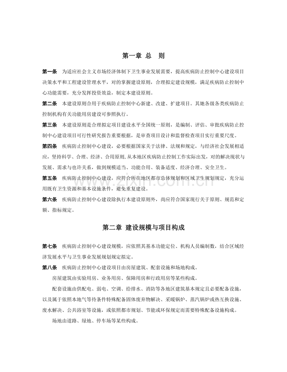 疾病预防控制中心建设统一标准.doc_第2页