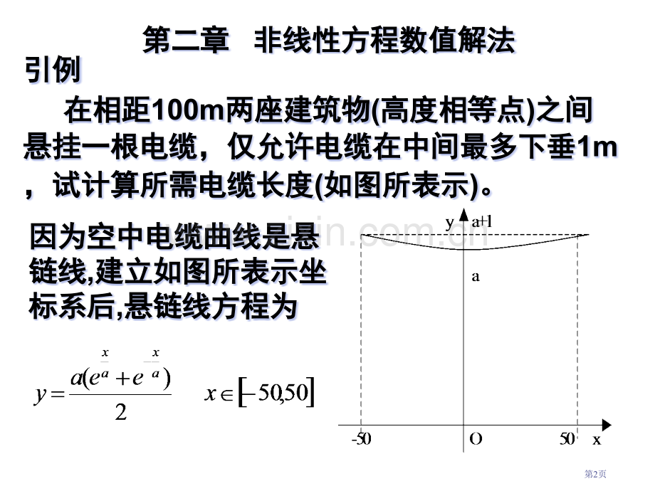 新版非线性方程的数值解法省公共课一等奖全国赛课获奖课件.pptx_第2页