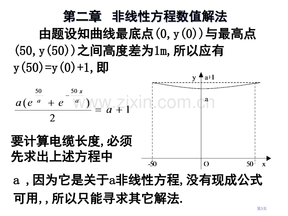 新版非线性方程的数值解法省公共课一等奖全国赛课获奖课件.pptx_第3页