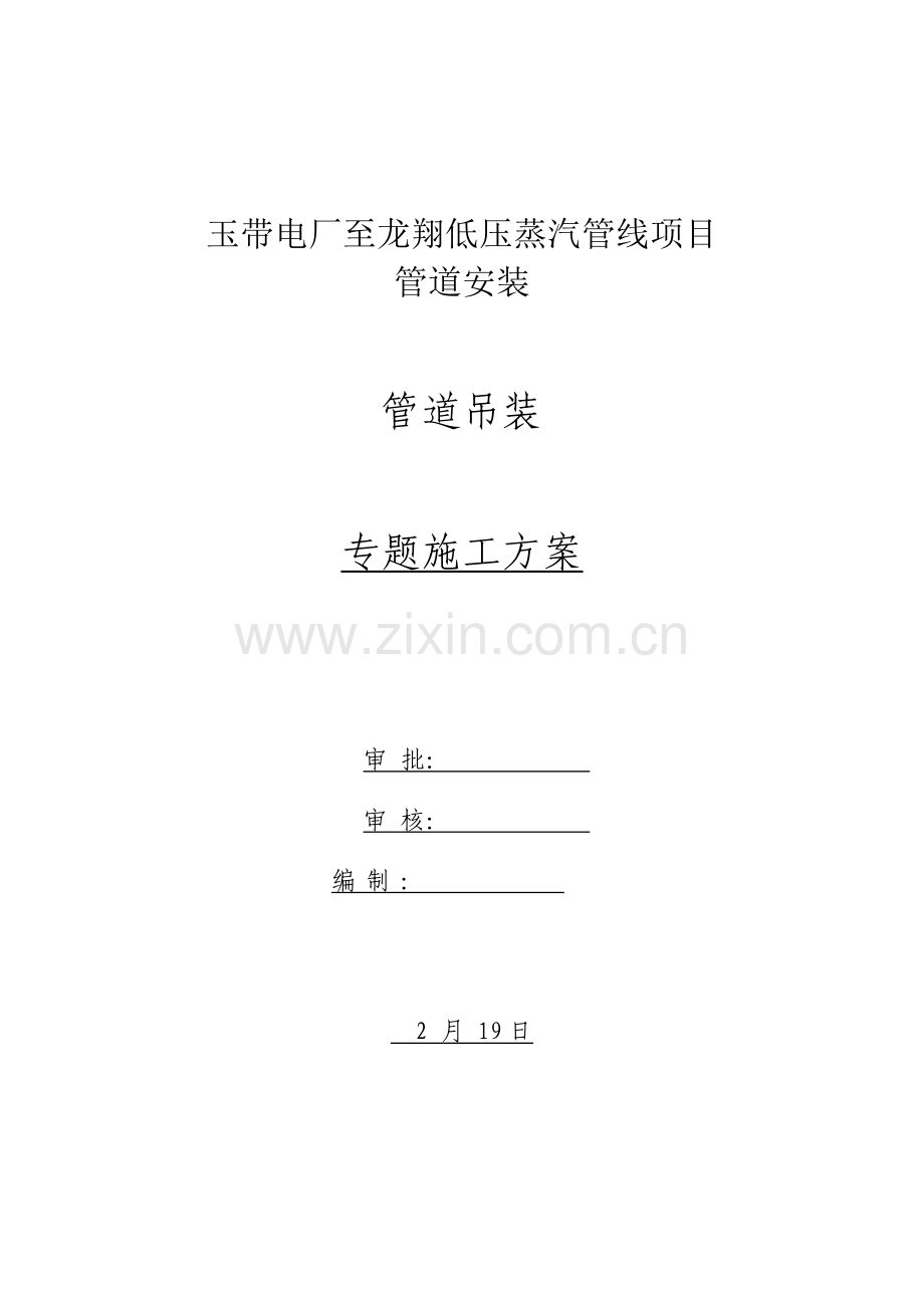 管道吊装专项方案.docx_第2页