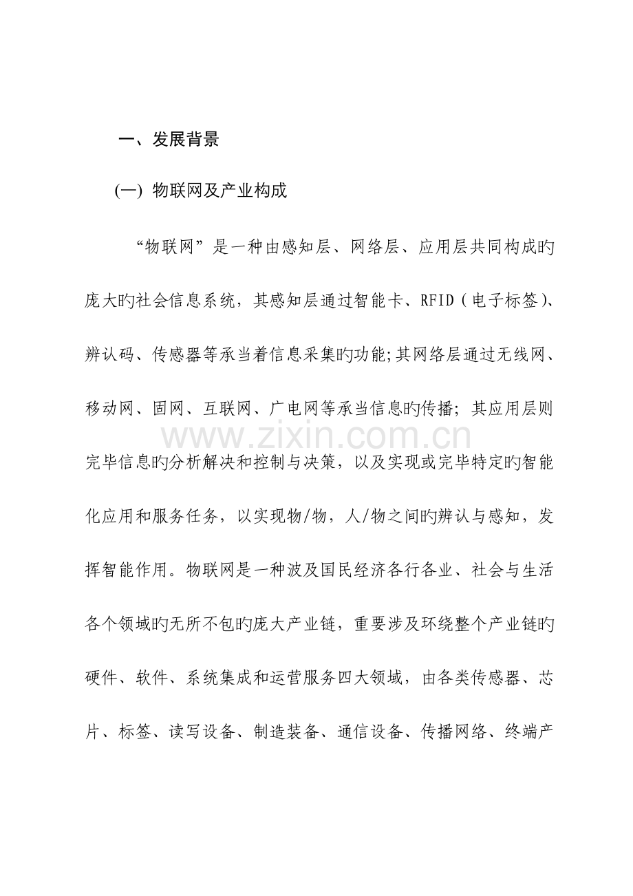 物联网应用和产业发展行动专题方案.docx_第2页