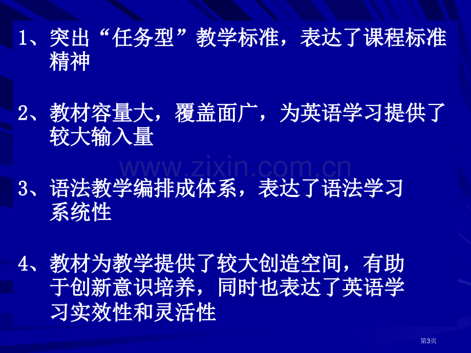 牛津初中英语教材特点及教学策略市公开课一等奖百校联赛特等奖课件.pptx_第3页