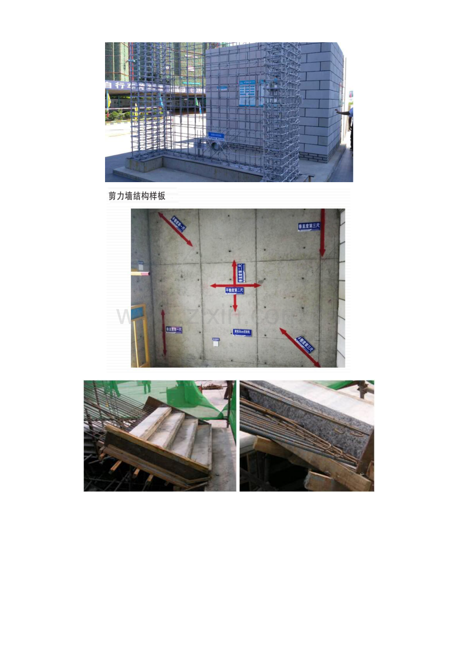 标准工法样板展示基础标准.docx_第2页