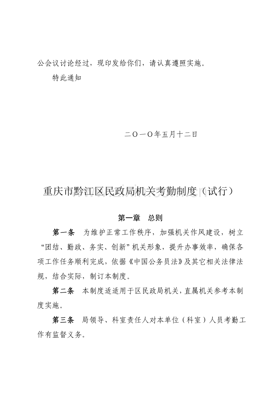 民政局机关考勤管理制度样本.doc_第2页