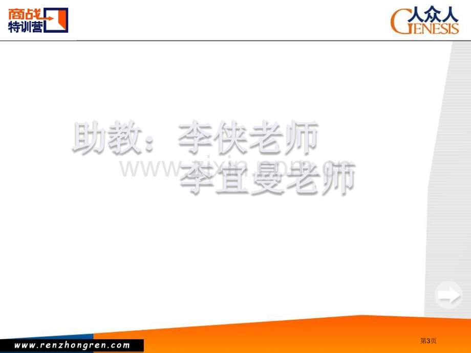 非财务人员的财务培训知识点外发省公共课一等奖全国赛课获奖课件.pptx_第3页