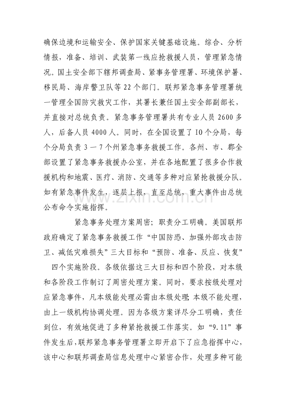 美国的应急救援体系简介样本.doc_第2页