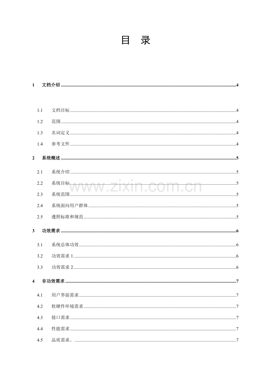 用户需求新版说明书.doc_第3页