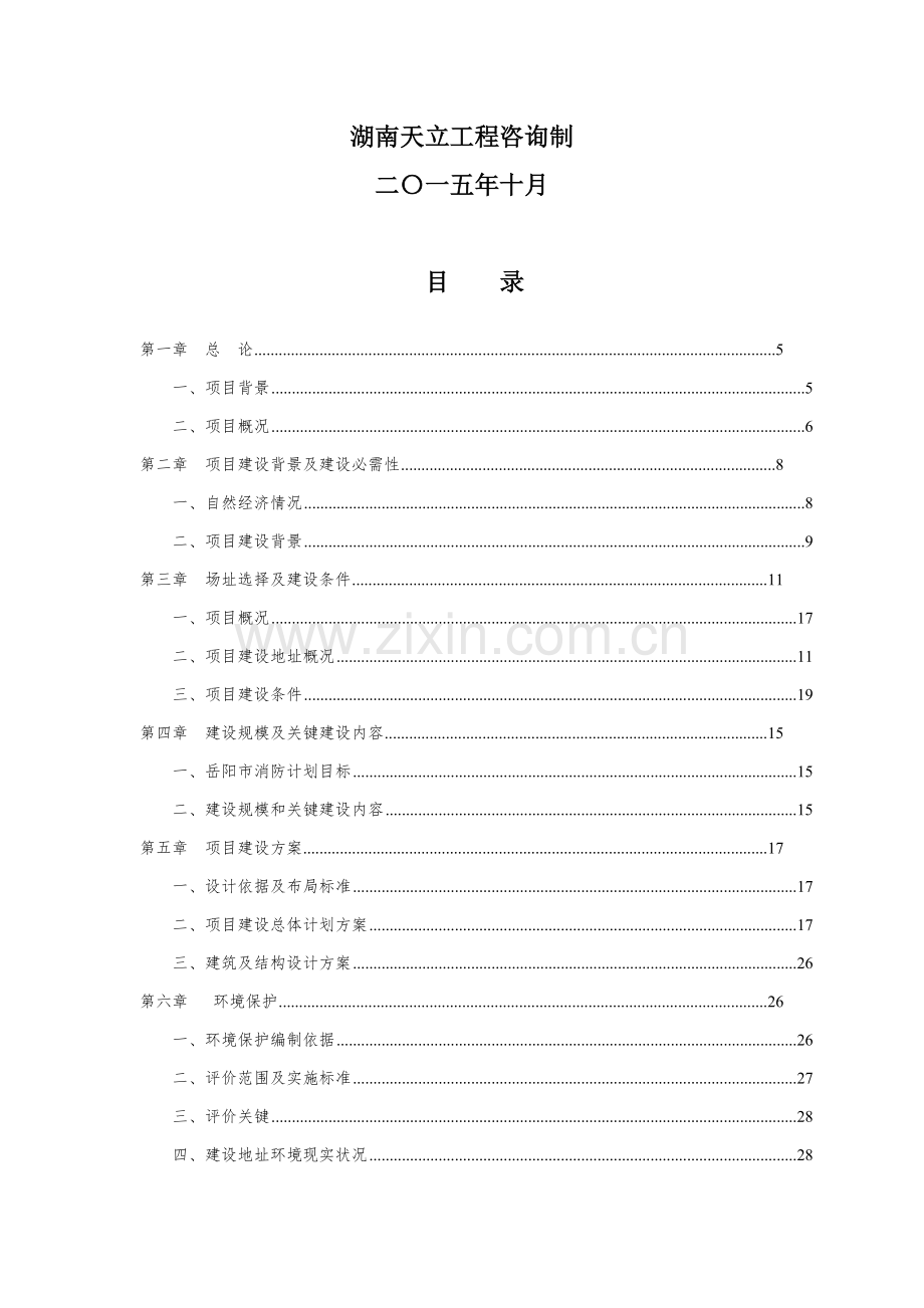 经典建筑消防设施整改可行性专项研究报告.docx_第3页