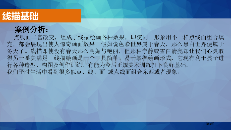 美术和幼儿美术创作点线面组合练习省公共课一等奖全国赛课获奖课件.pptx_第3页