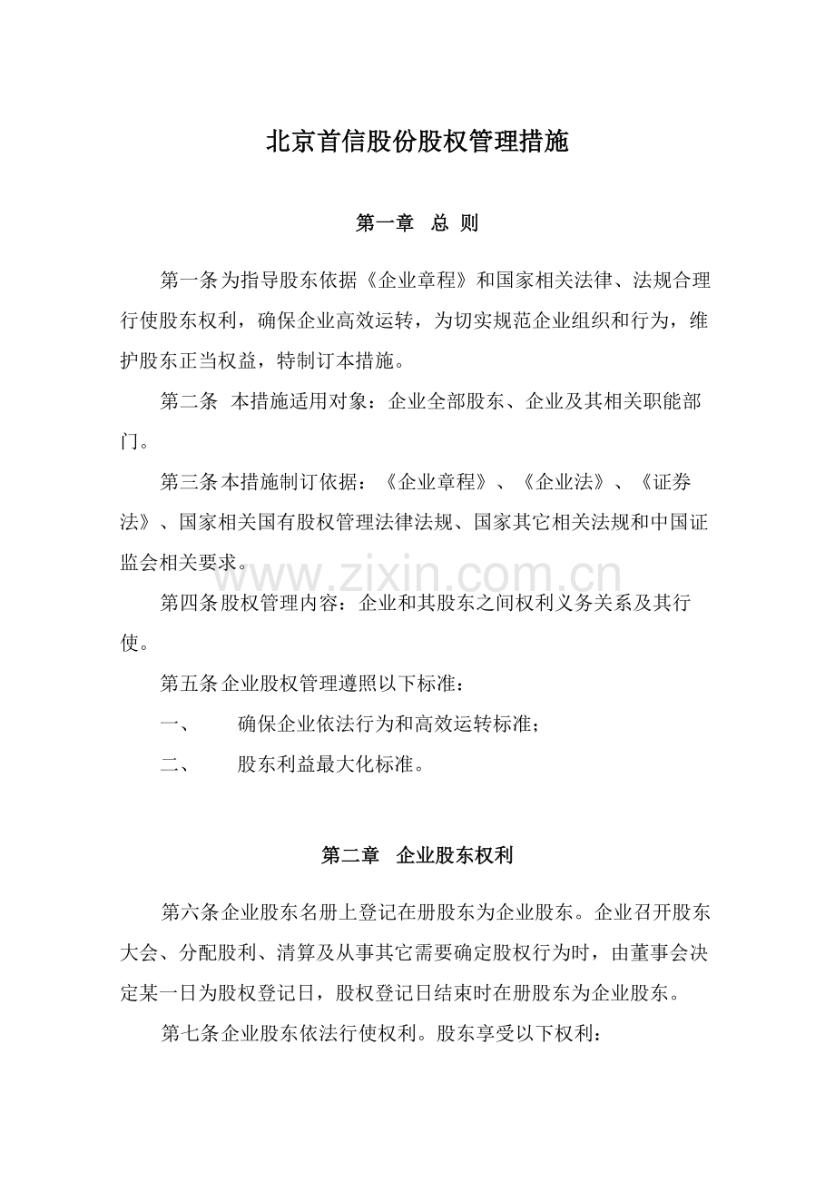 证券管理部股权管理制度分析样本.doc_第3页