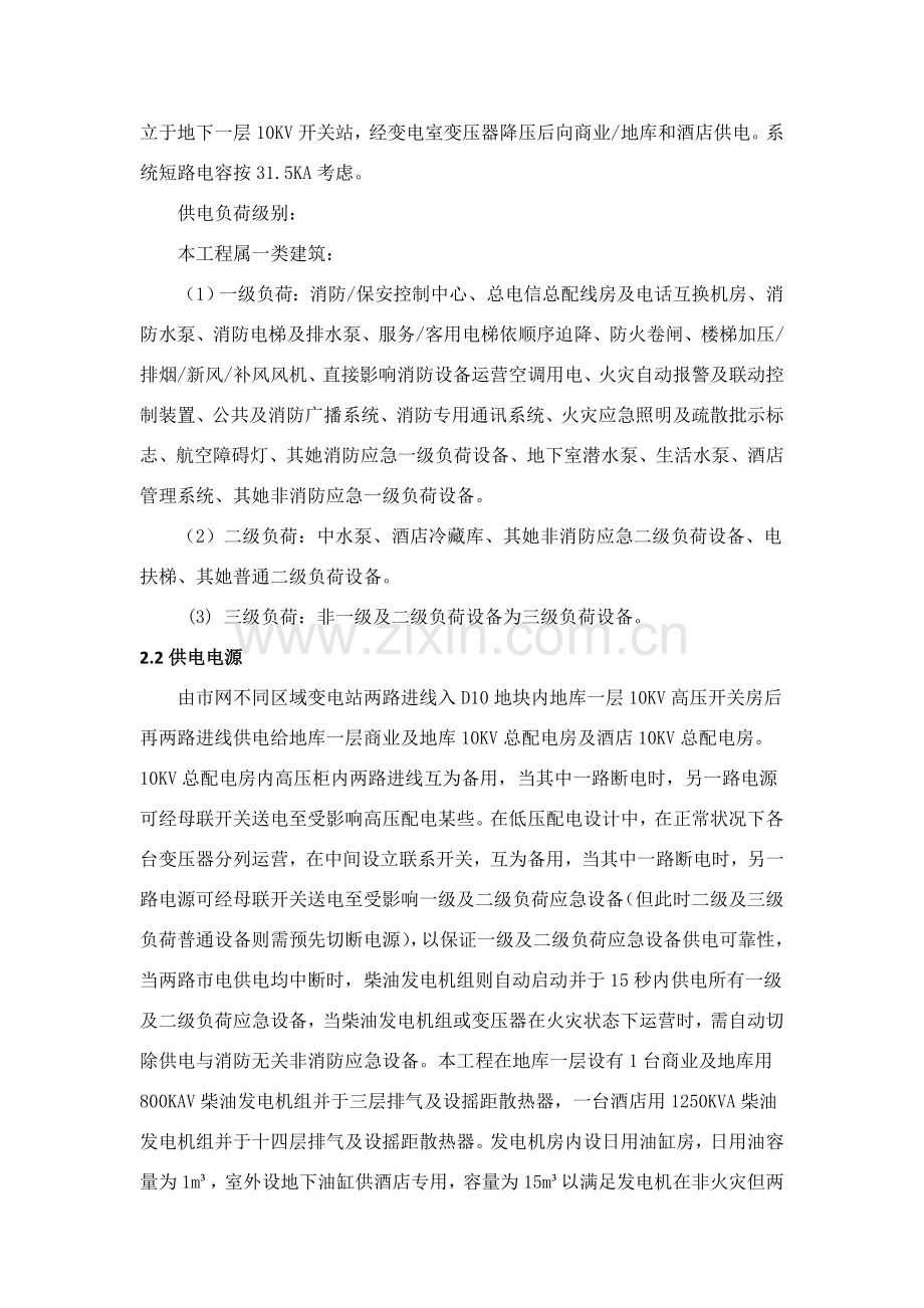 新版电气调试专项方案.doc_第2页